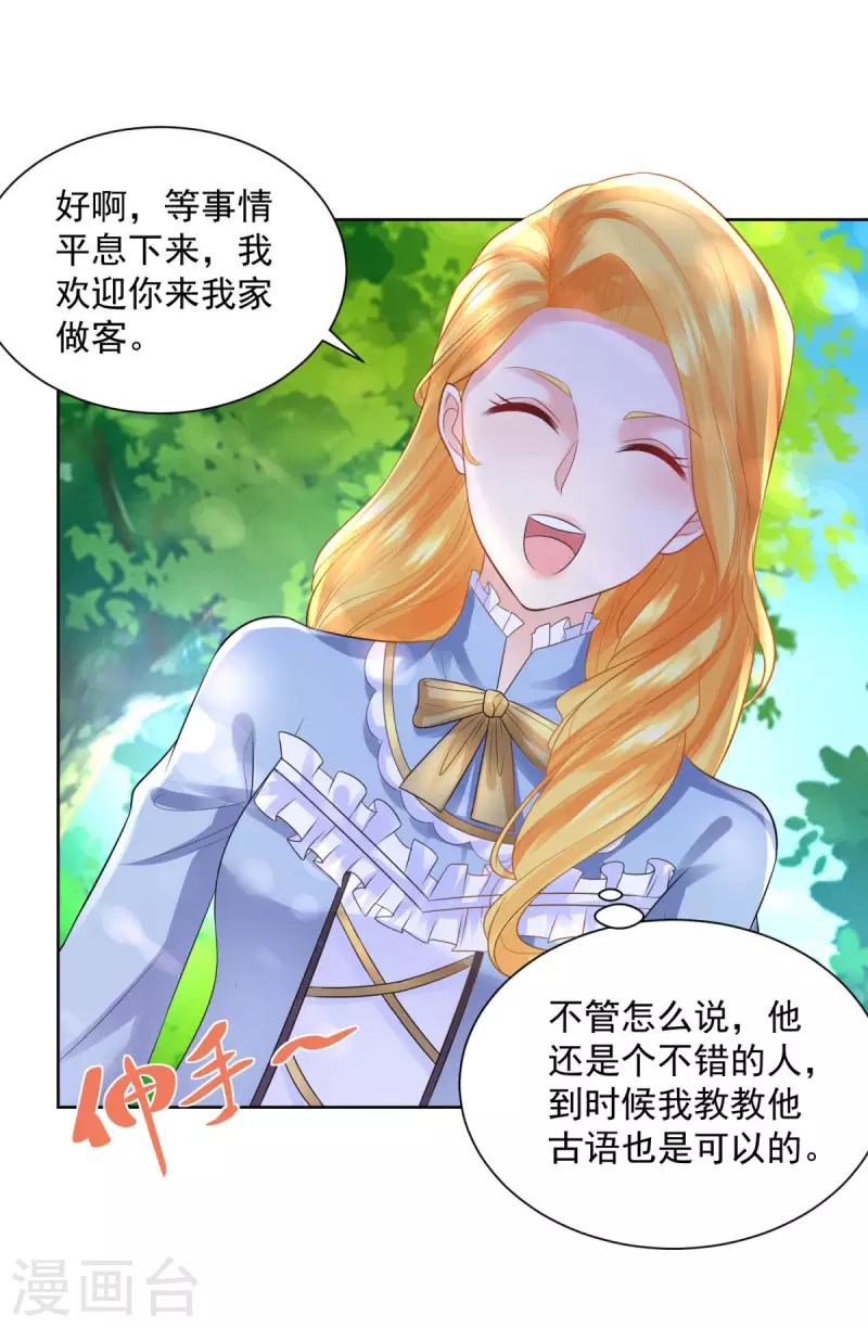 第108话 去掉祝福的诅咒 第19页