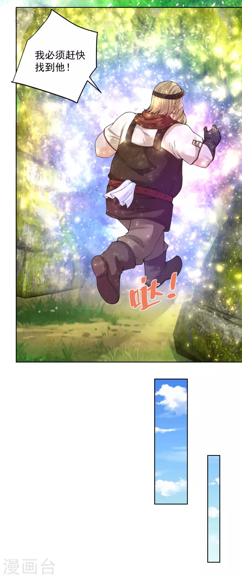 第108话 去掉祝福的诅咒 第22页
