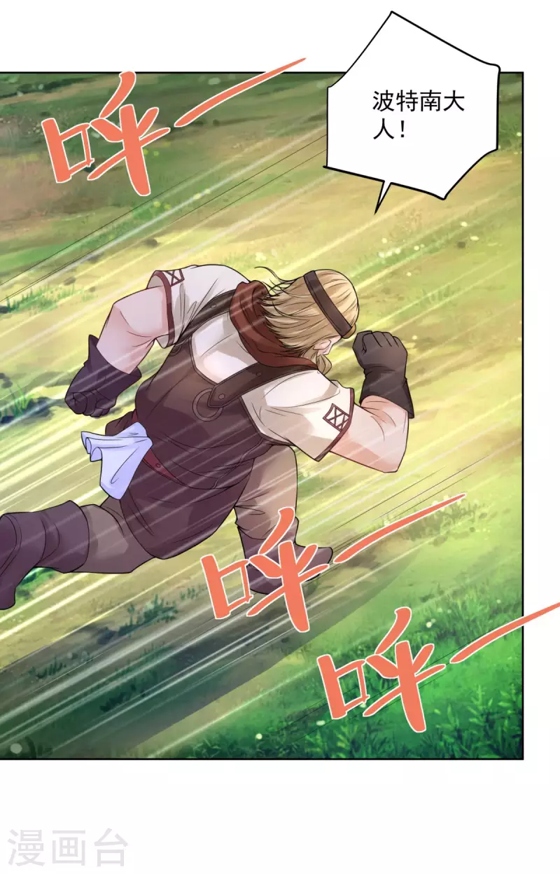 第108话 去掉祝福的诅咒 第23页