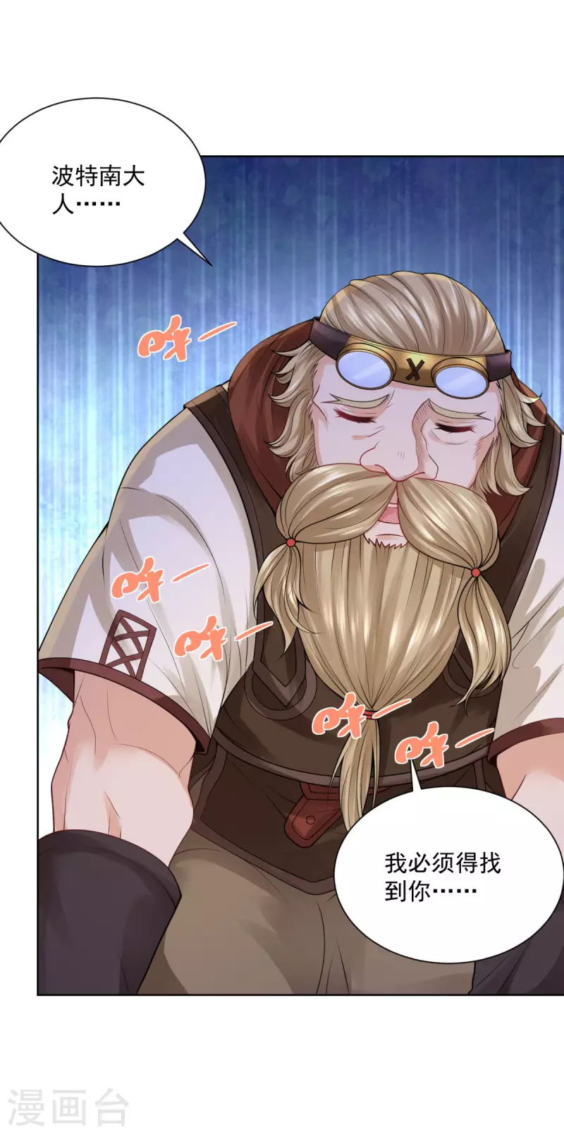 第108话 去掉祝福的诅咒 第26页