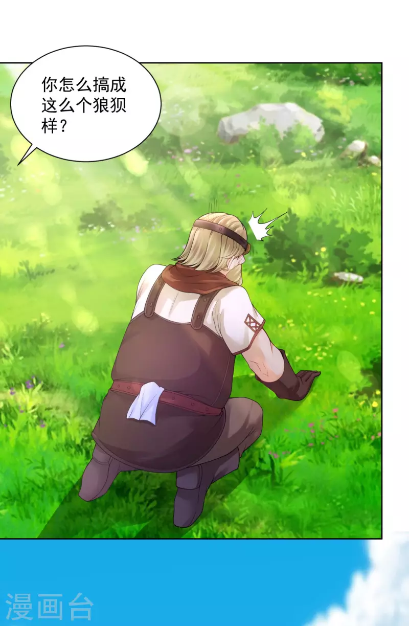 第108话 去掉祝福的诅咒 第27页