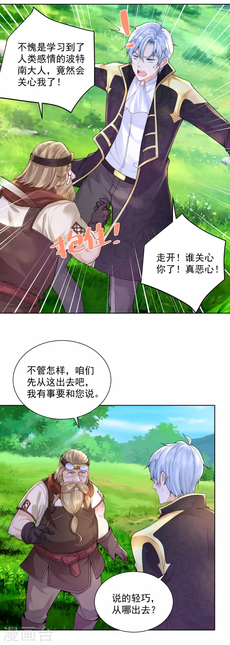 第108话 去掉祝福的诅咒 第29页
