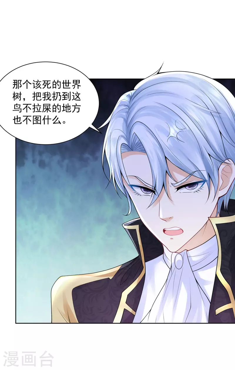 第108话 去掉祝福的诅咒 第30页