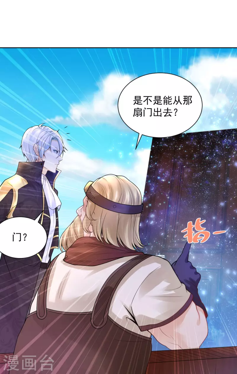 第108话 去掉祝福的诅咒 第31页