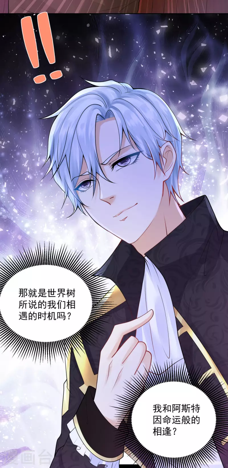 第108话 去掉祝福的诅咒 第32页