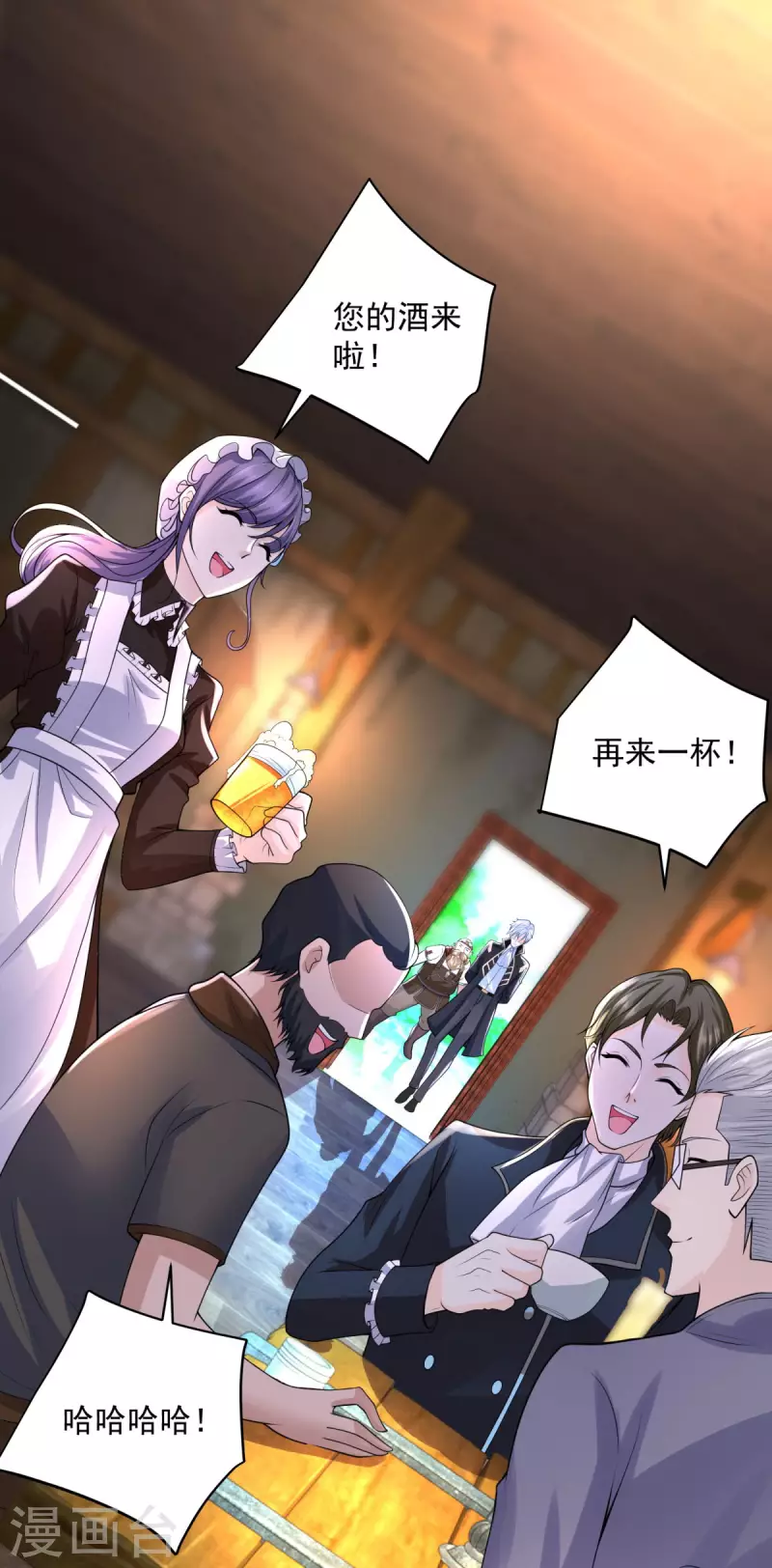 第109话 德沃夫的建议 第4页