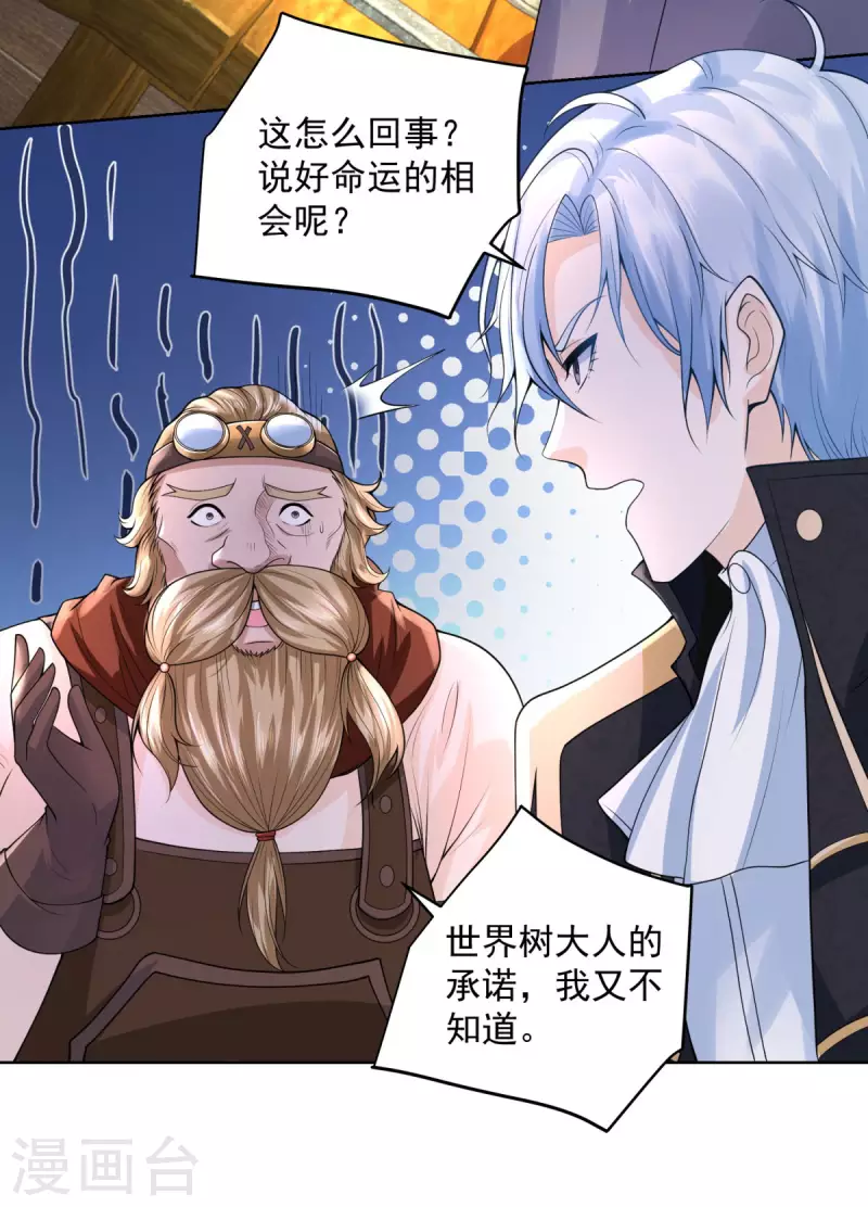 第109话 德沃夫的建议 第5页
