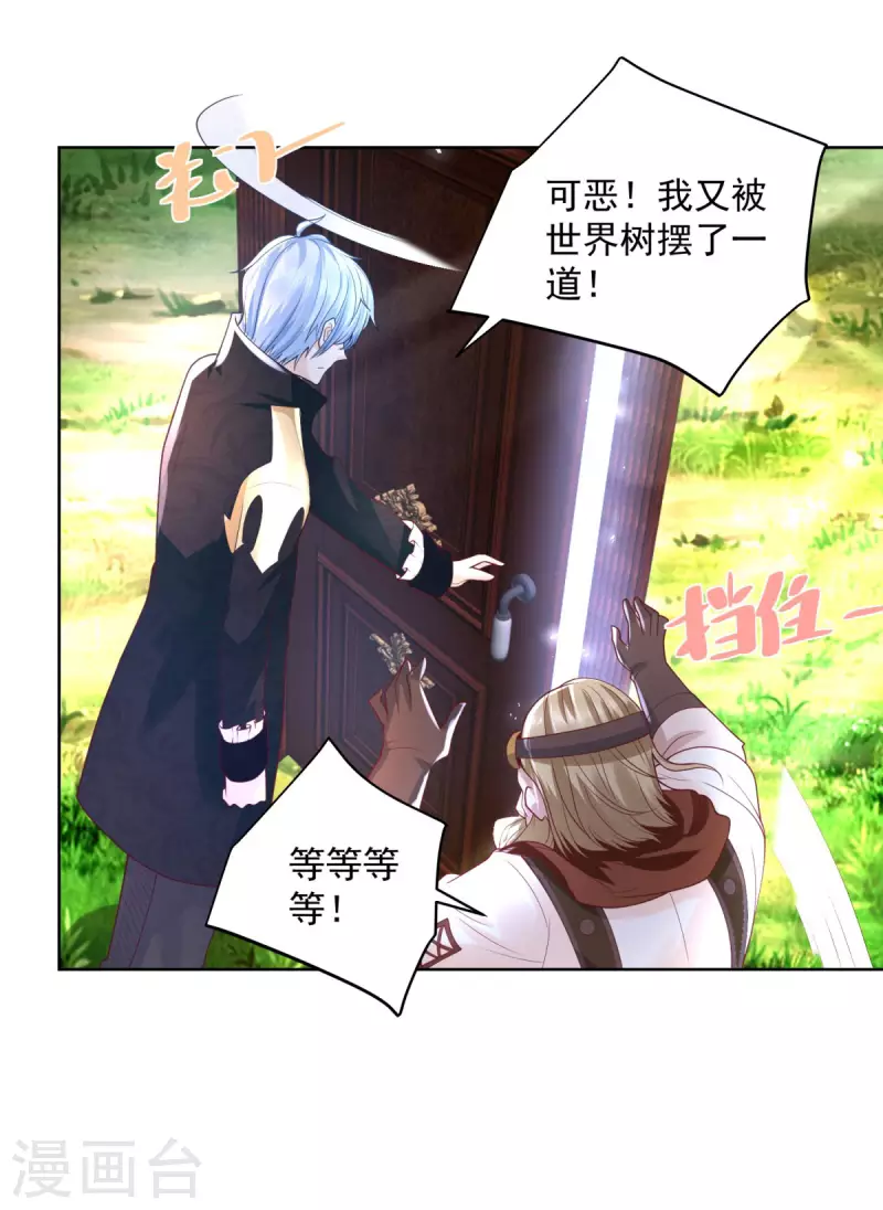 第109话 德沃夫的建议 第6页