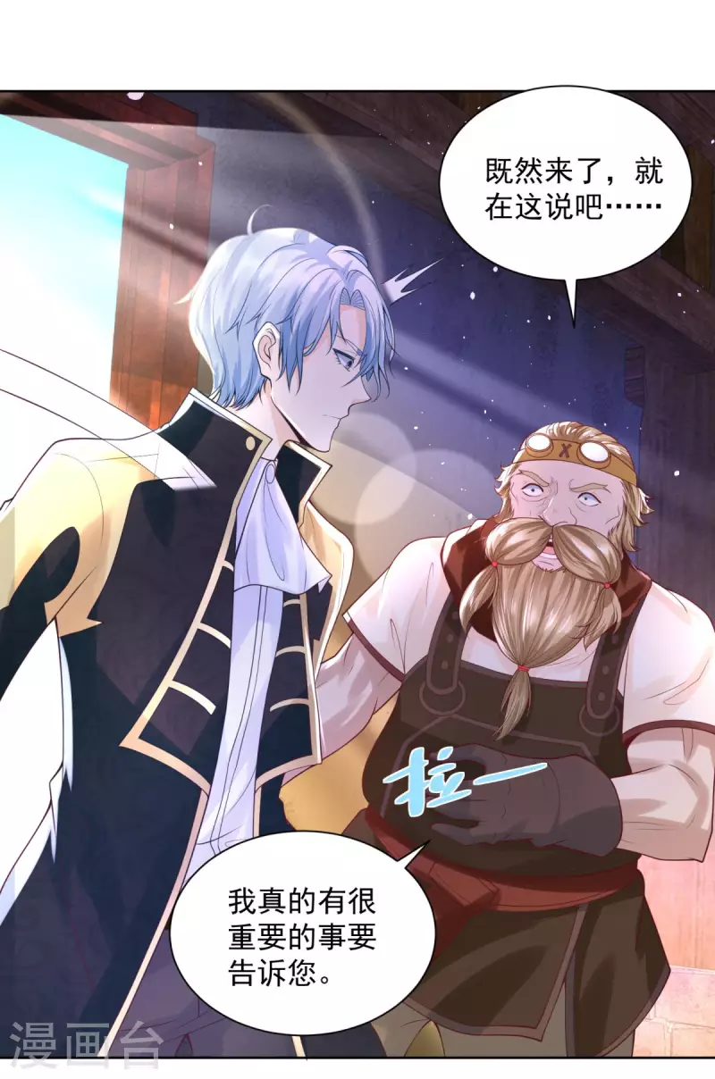 第109话 德沃夫的建议 第7页