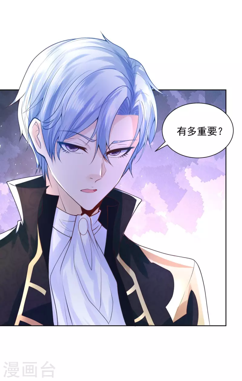 第109话 德沃夫的建议 第8页