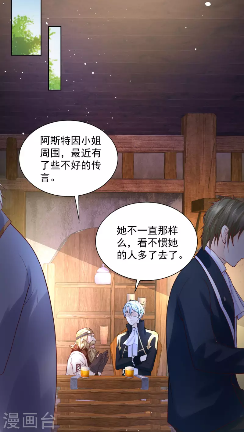 第109话 德沃夫的建议 第10页