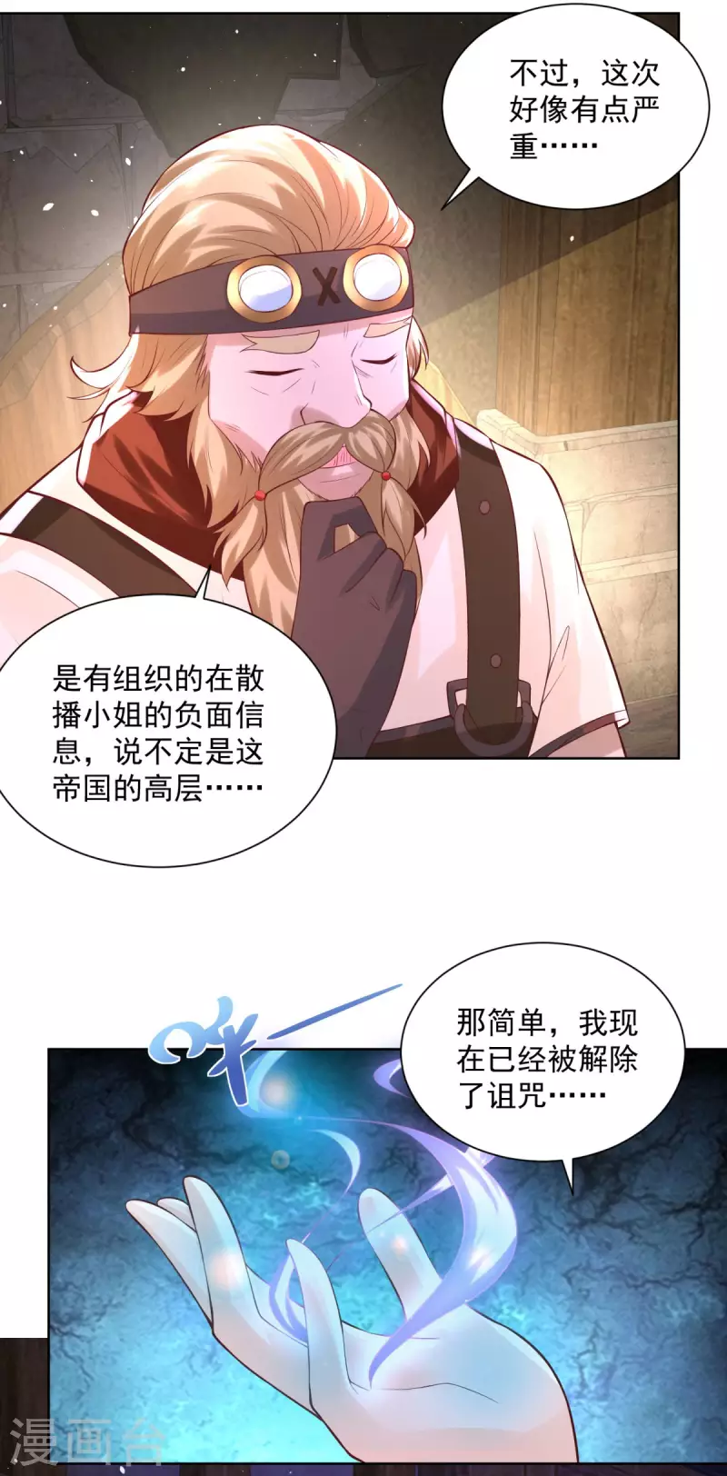 第109话 德沃夫的建议 第11页