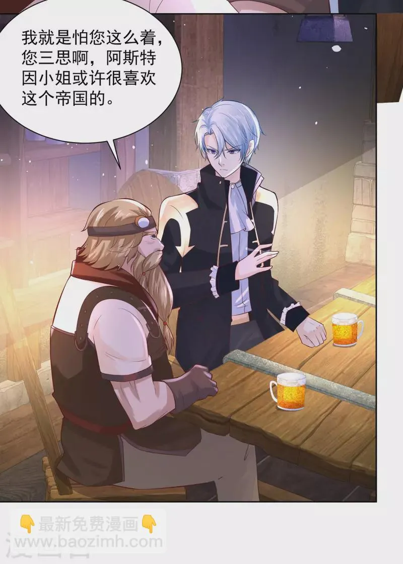 第109话 德沃夫的建议 第13页