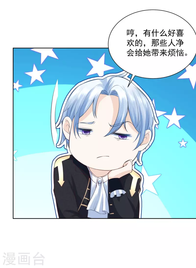 第109话 德沃夫的建议 第14页