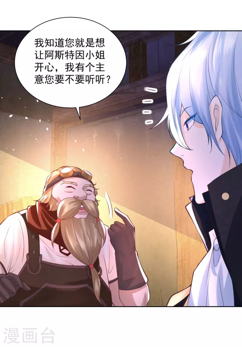第109话 德沃夫的建议 第15页