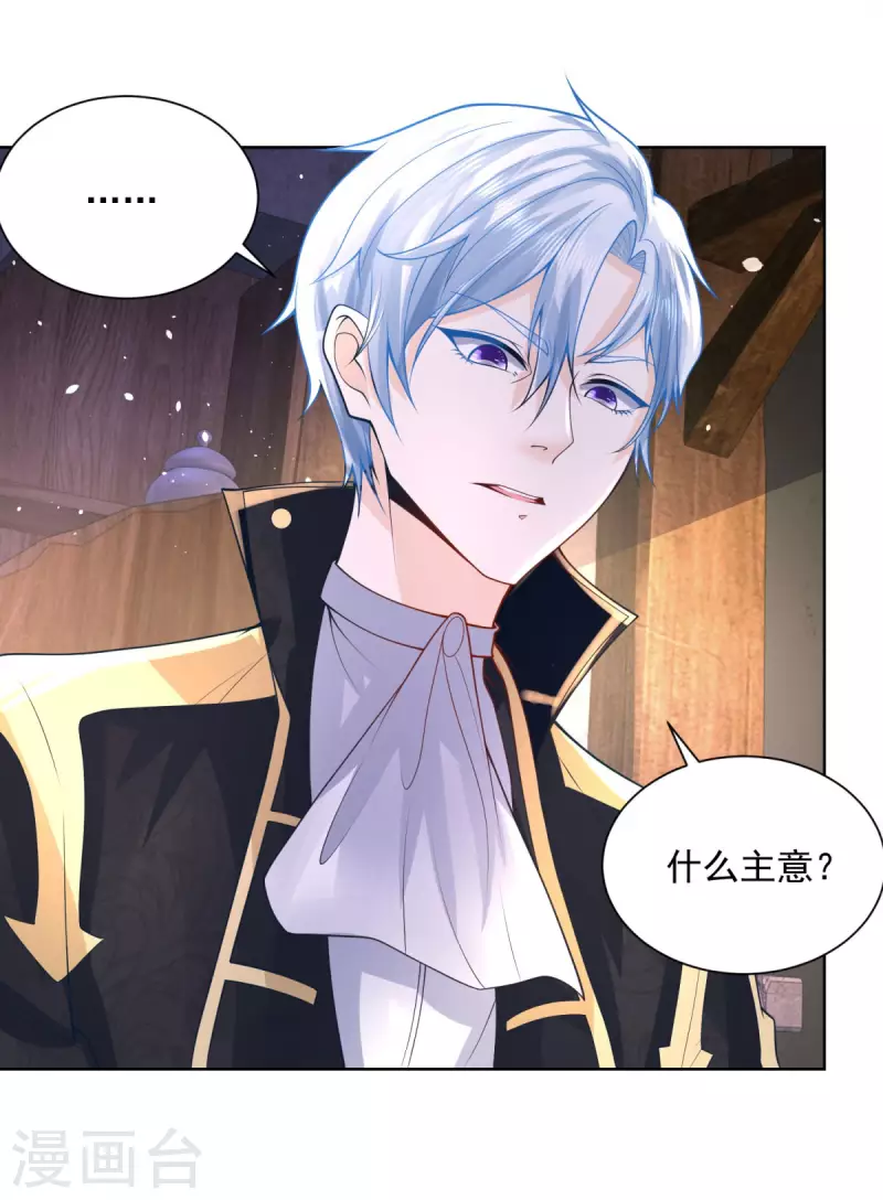 第109话 德沃夫的建议 第16页