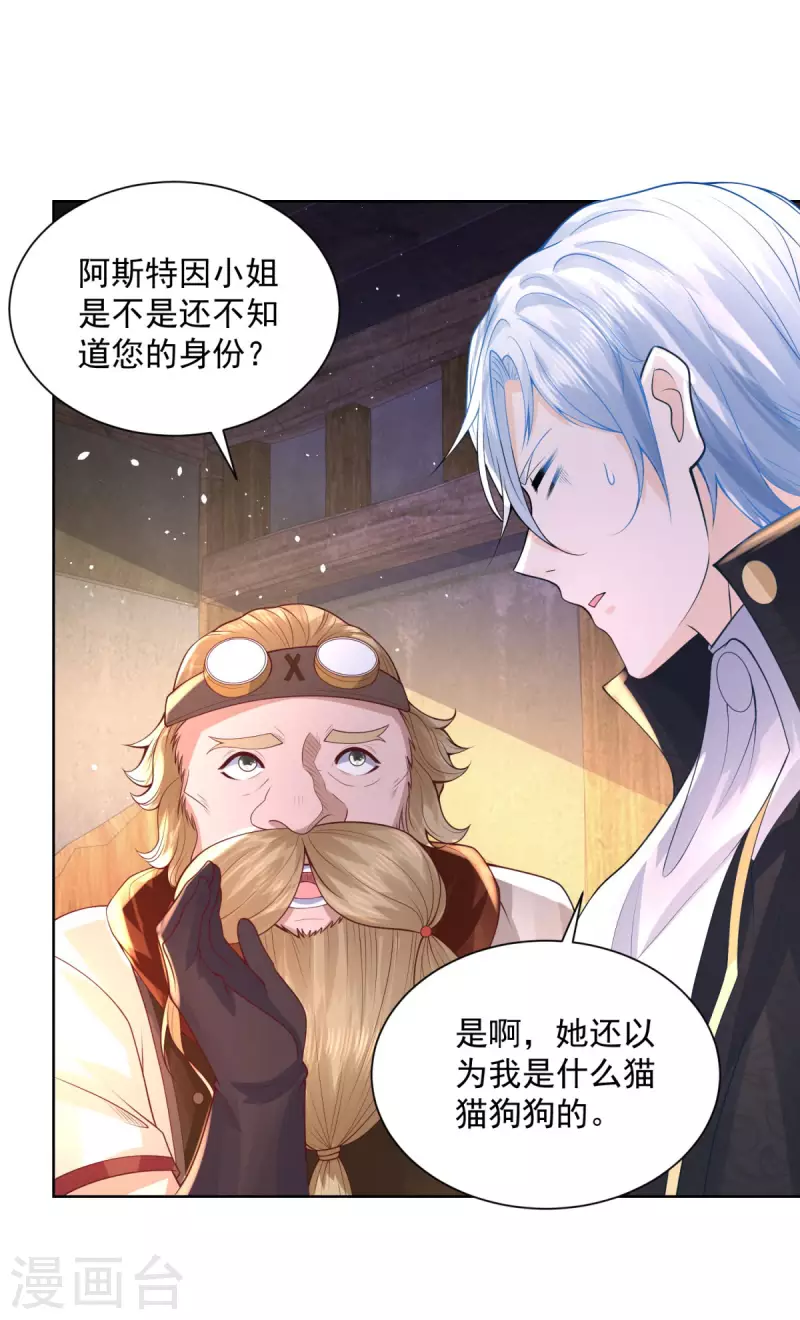 第109话 德沃夫的建议 第17页