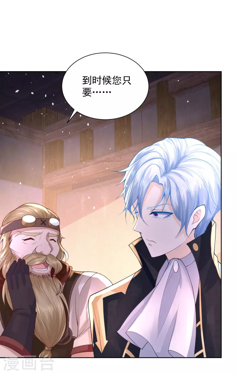 第109话 德沃夫的建议 第19页