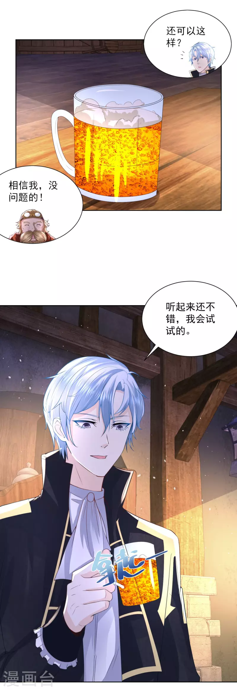 第109话 德沃夫的建议 第21页