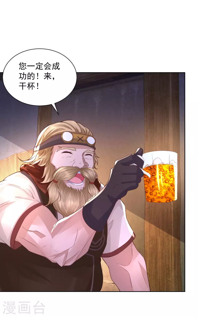 第109话 德沃夫的建议 第22页