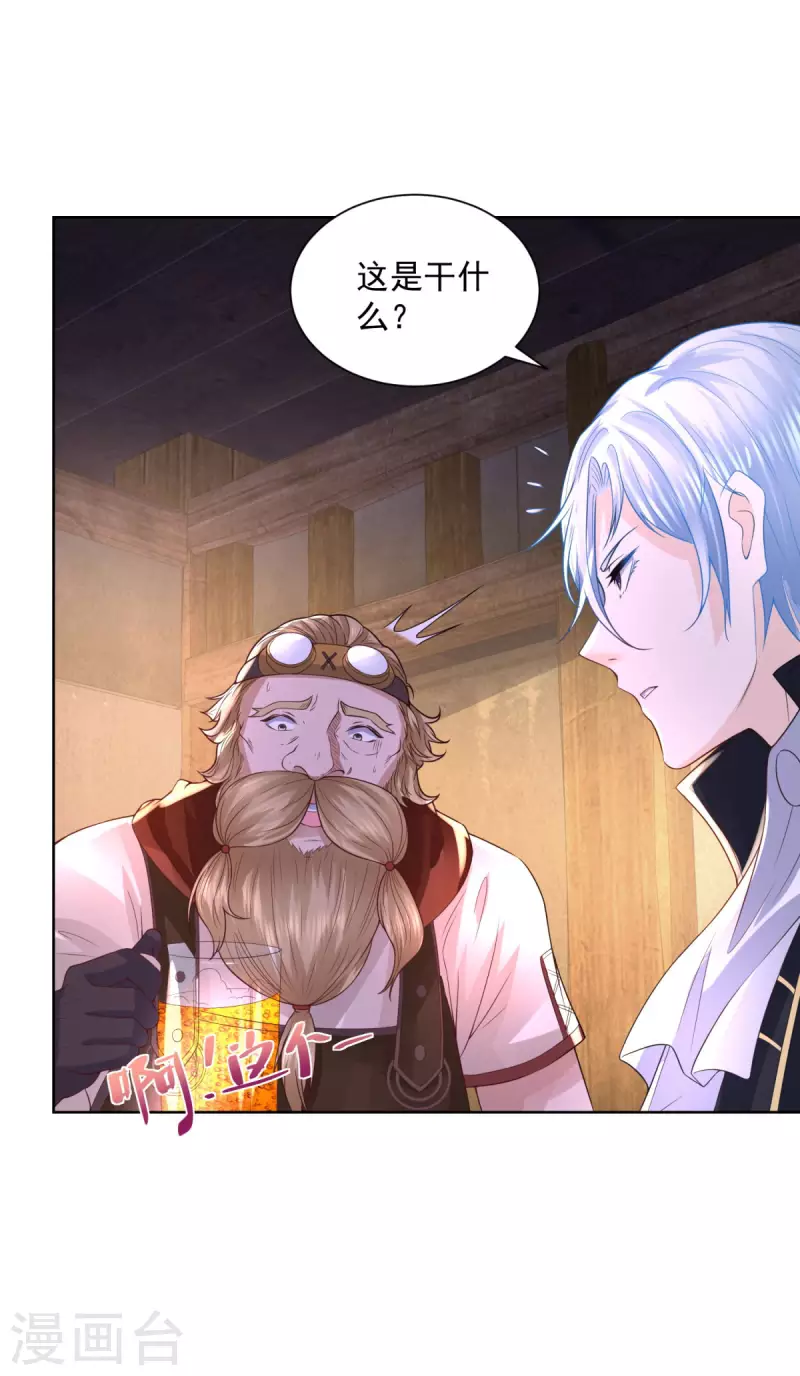 第109话 德沃夫的建议 第23页