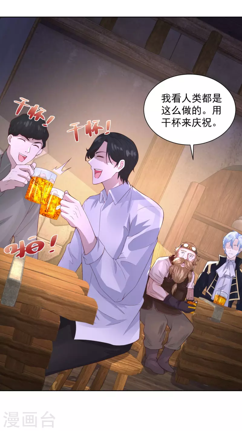 第109话 德沃夫的建议 第24页