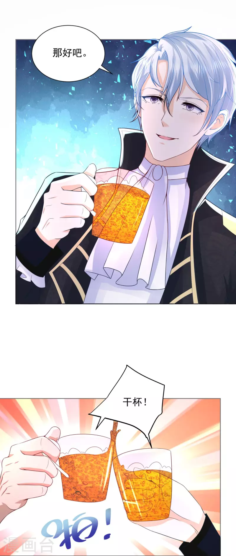 第109话 德沃夫的建议 第25页