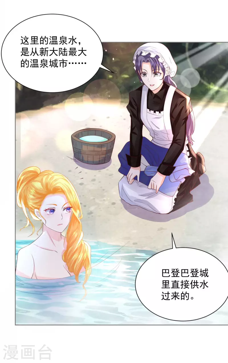 第109话 德沃夫的建议 第28页