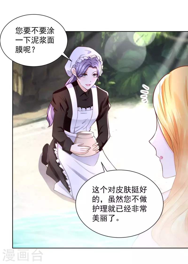 第109话 德沃夫的建议 第29页