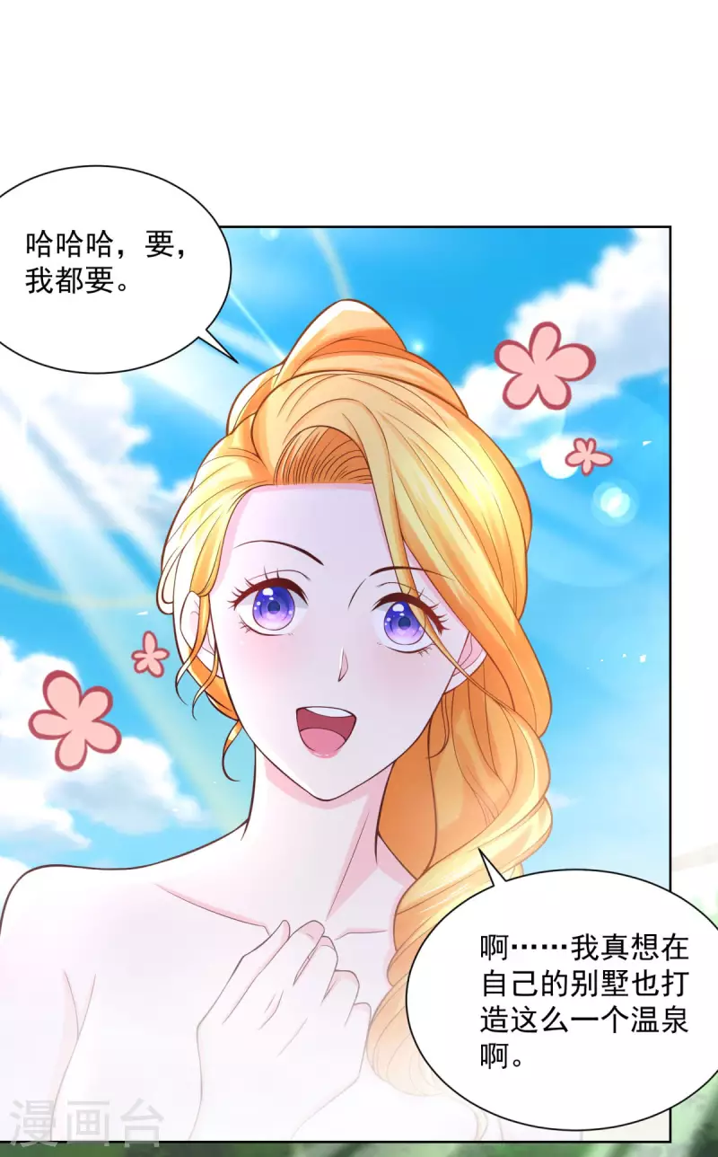 第109话 德沃夫的建议 第30页