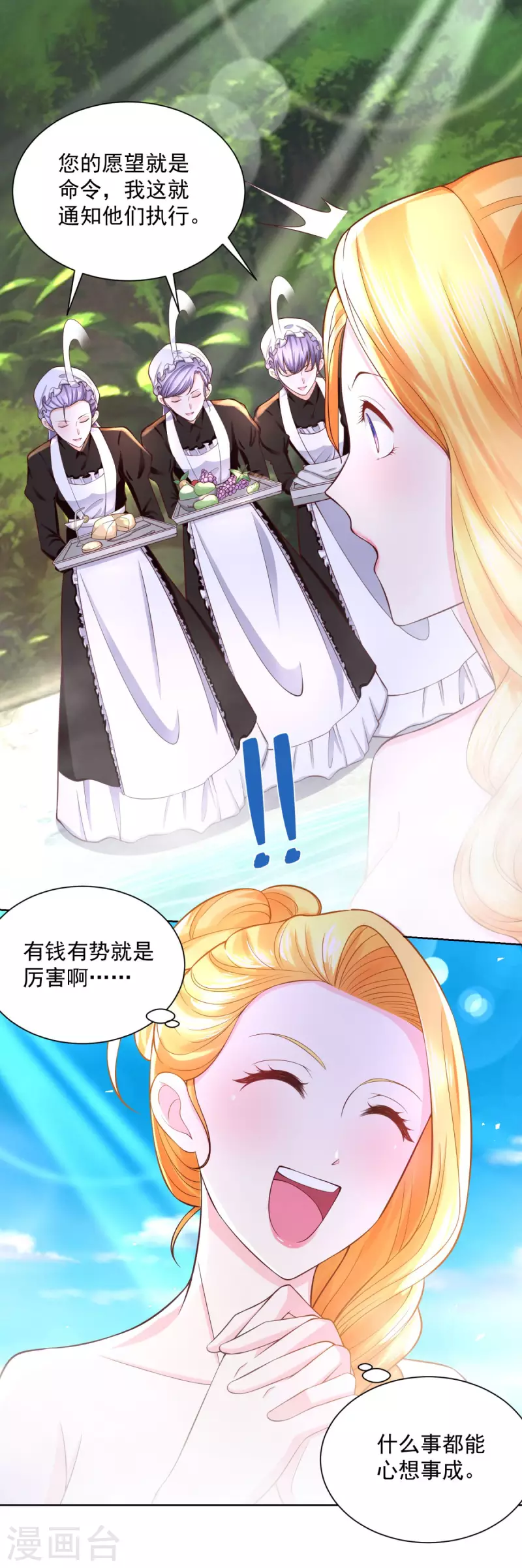 第109话 德沃夫的建议 第31页