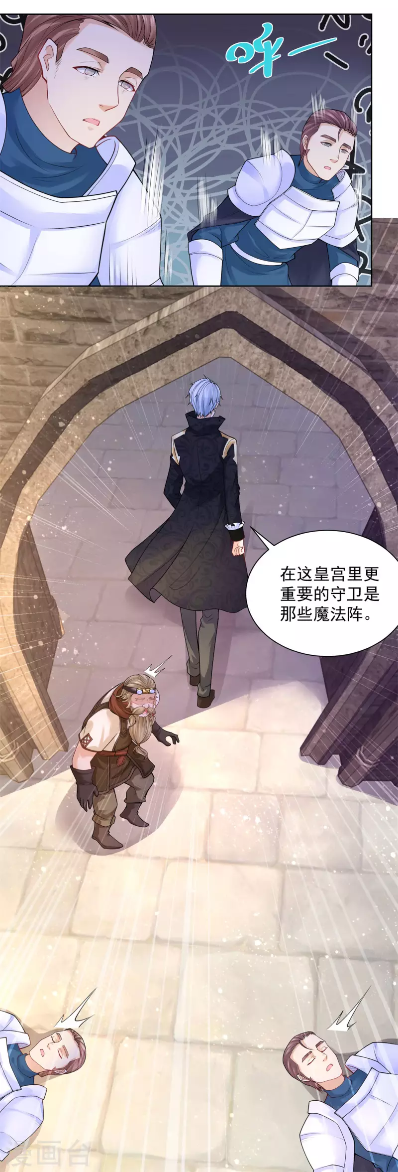 第110话 龙降临之处 第5页