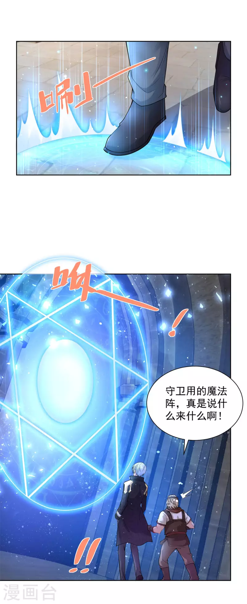第110话 龙降临之处 第6页