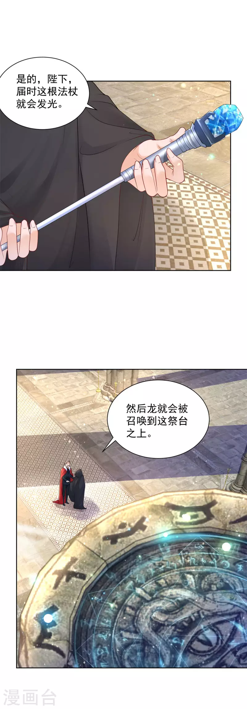 第110话 龙降临之处 第12页