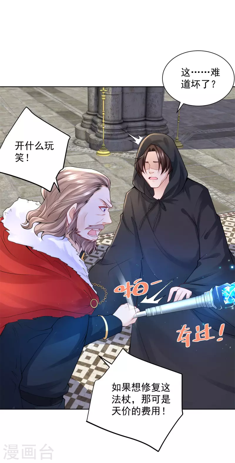 第110话 龙降临之处 第14页
