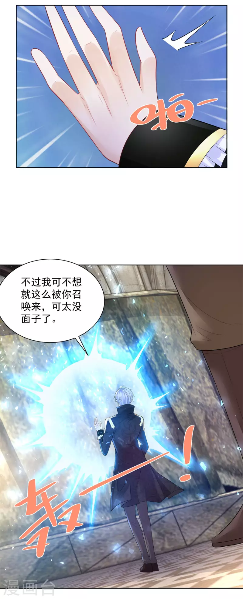 第110话 龙降临之处 第25页