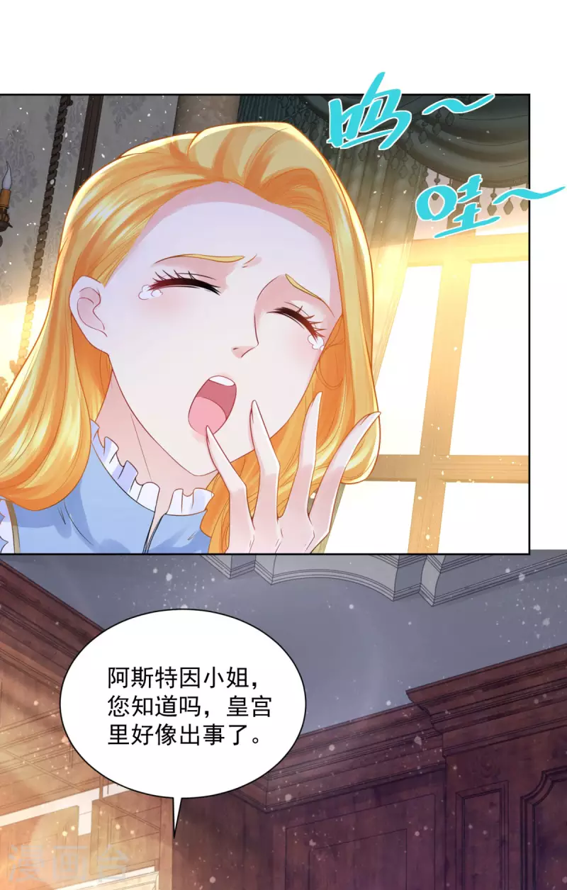 第111话 皇宫突发大事件 第2页
