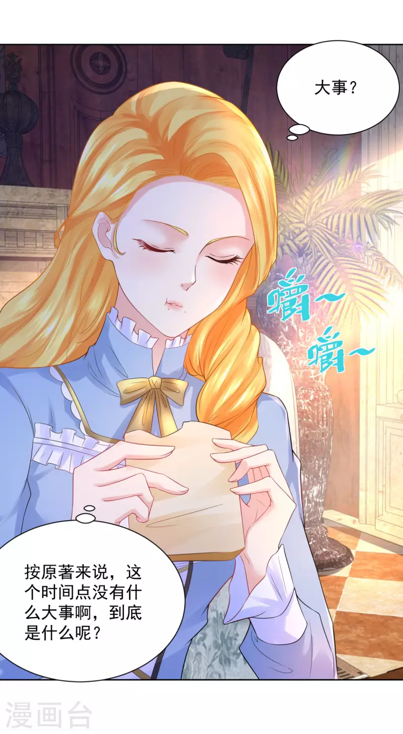 第111话 皇宫突发大事件 第5页