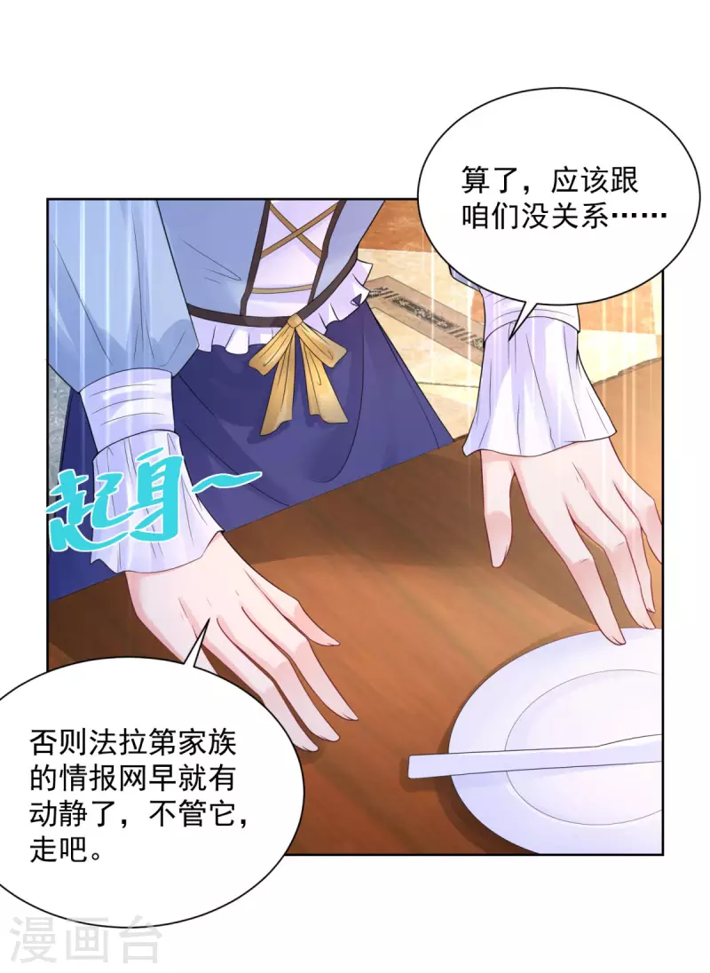 第111话 皇宫突发大事件 第6页