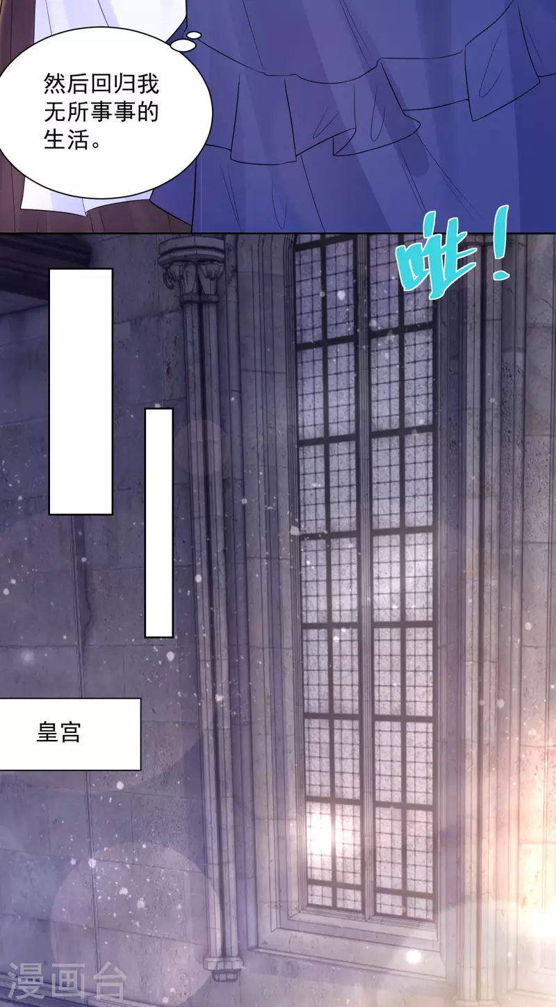 第111话 皇宫突发大事件 第8页