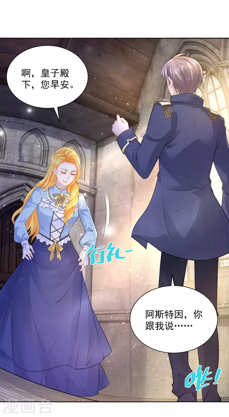 第111话 皇宫突发大事件 第11页