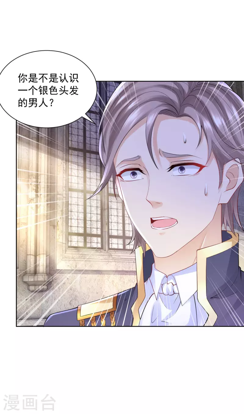第111话 皇宫突发大事件 第12页