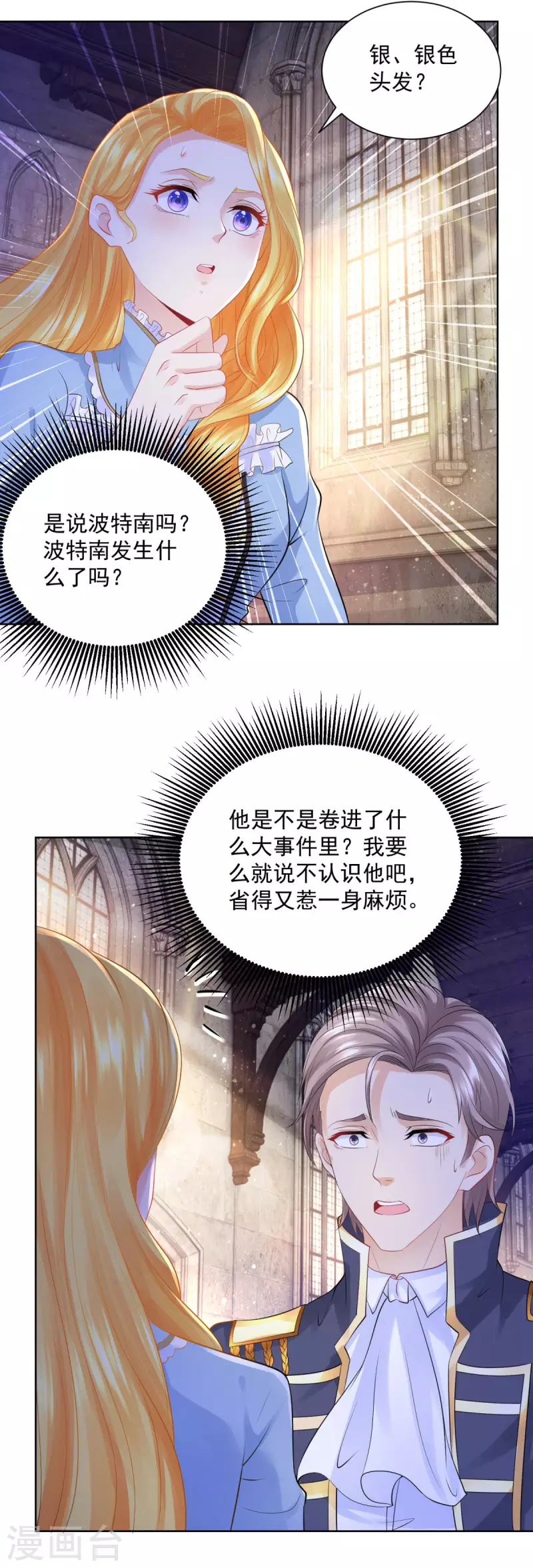 第111话 皇宫突发大事件 第13页