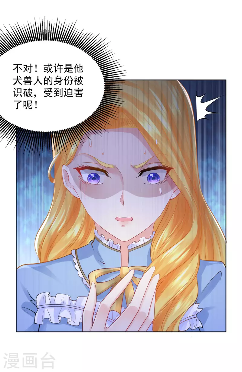 第111话 皇宫突发大事件 第14页