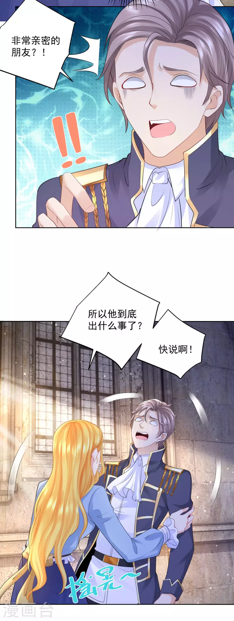 第111话 皇宫突发大事件 第16页