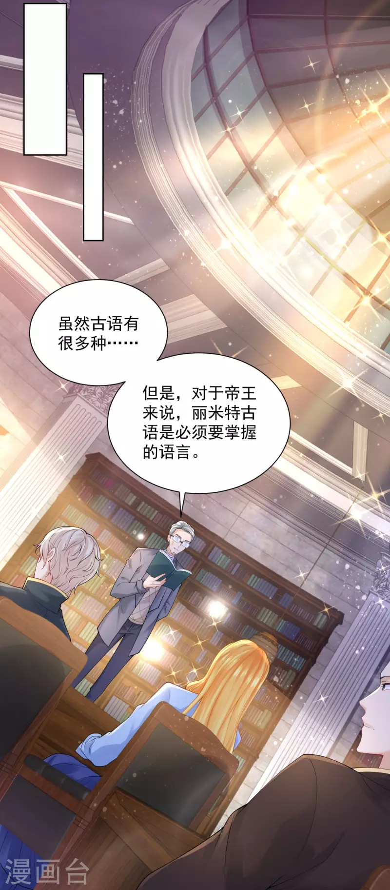 第111话 皇宫突发大事件 第19页