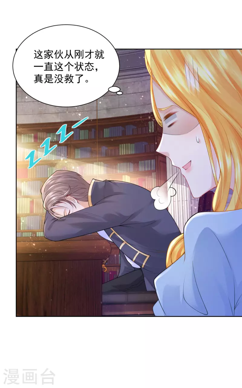 第111话 皇宫突发大事件 第21页