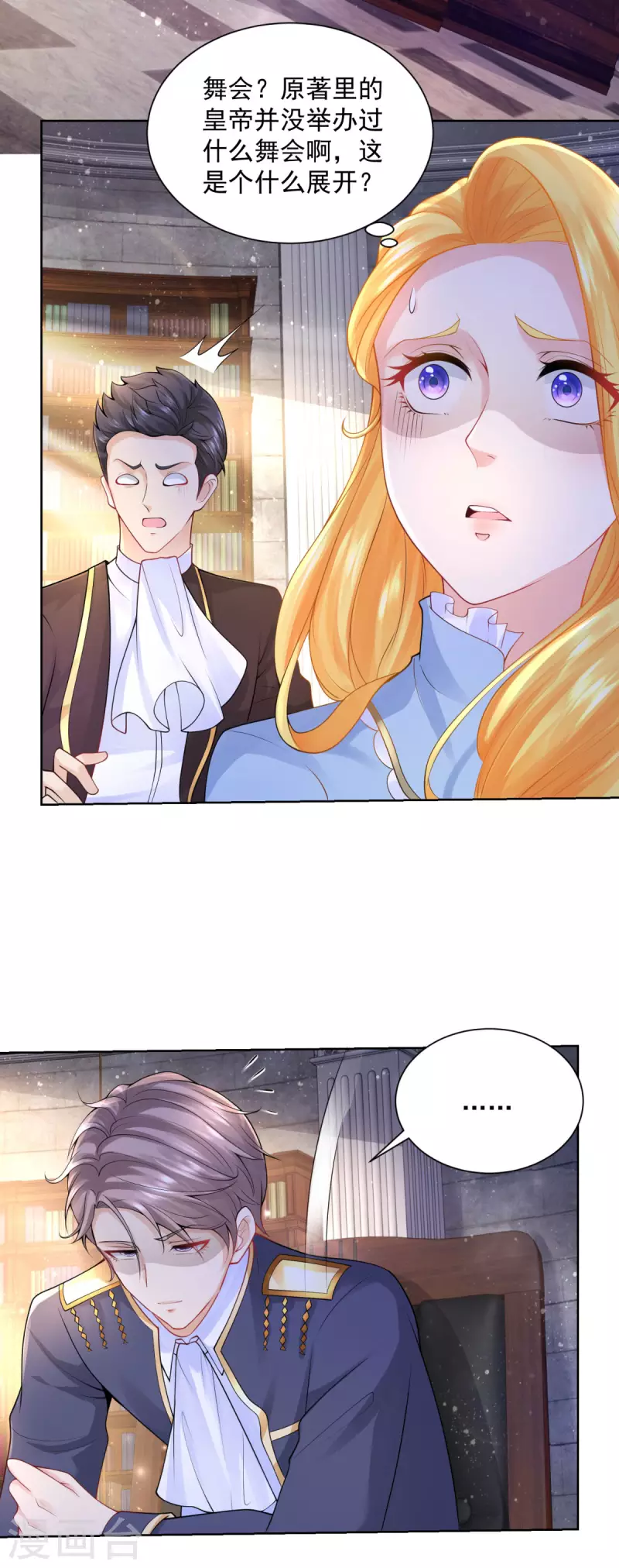 第111话 皇宫突发大事件 第24页