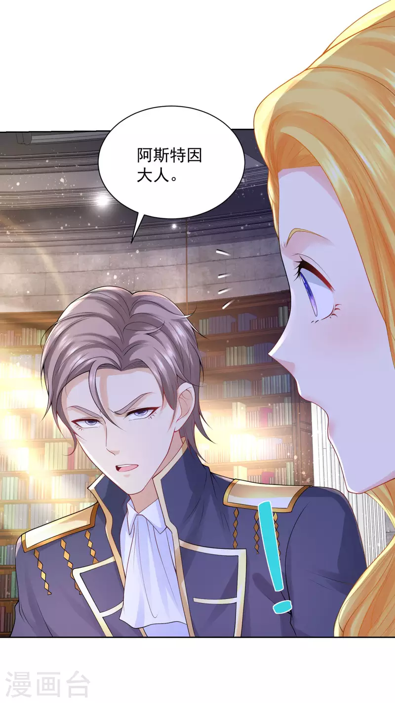 第111话 皇宫突发大事件 第26页