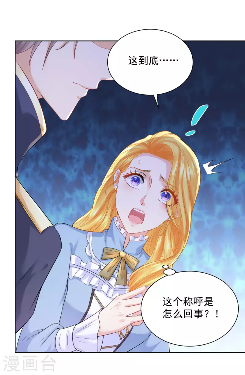 第111话 皇宫突发大事件 第27页
